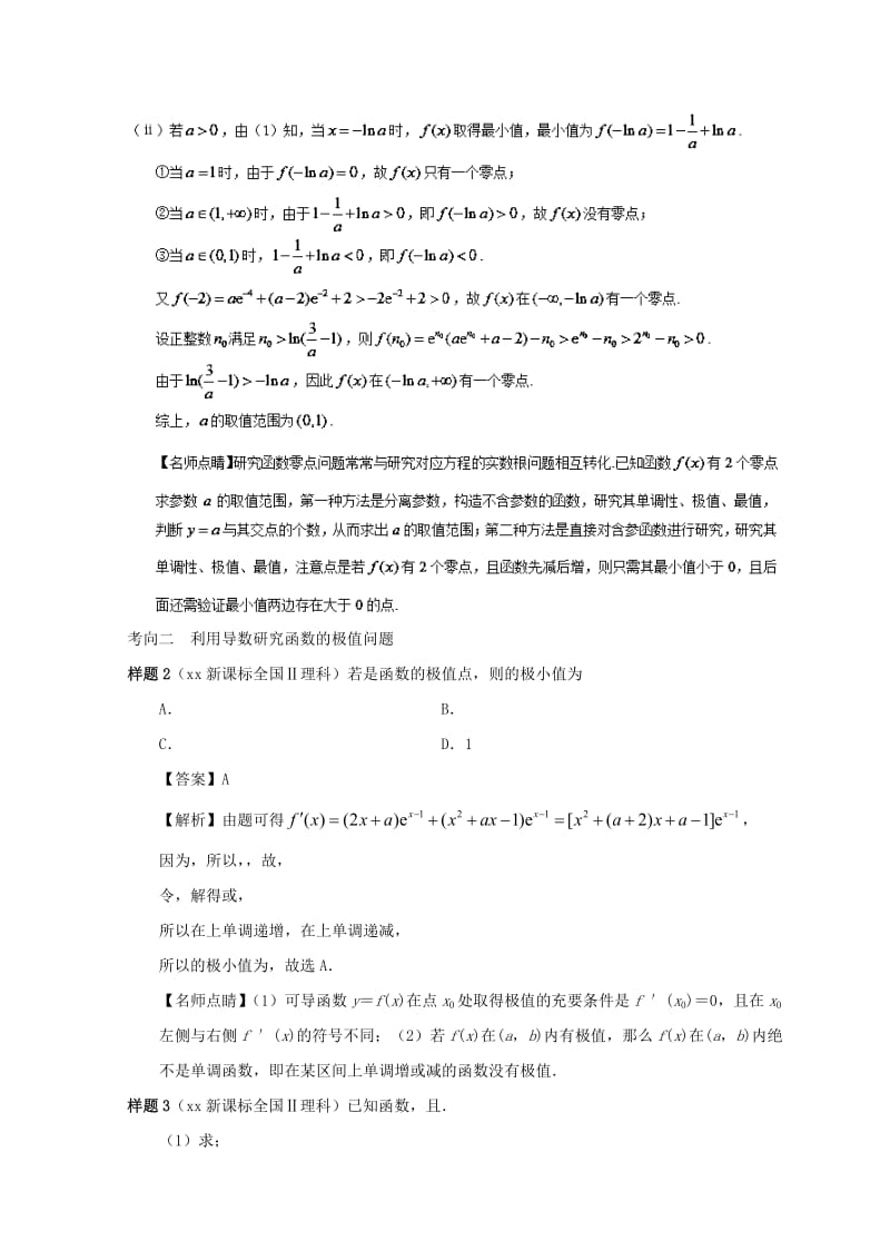 2019-2020年高考数学考试大纲解读专题04导数及其应用理.doc_第3页