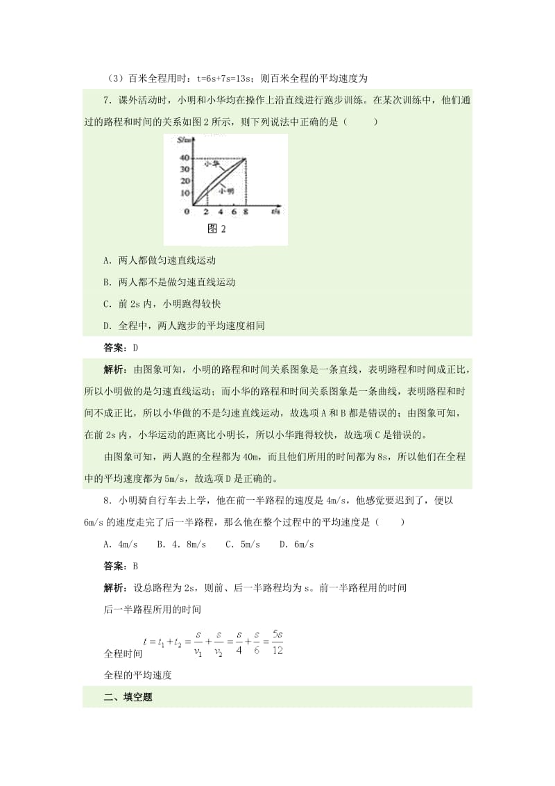 2019-2020年八年级物理上册第一章《第4节 测量平均速度》同步测试.doc_第3页