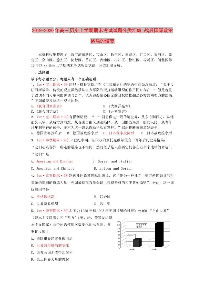 2019-2020年高三历史上学期期末考试试题分类汇编 战后国际政治格局的演变.doc_第1页