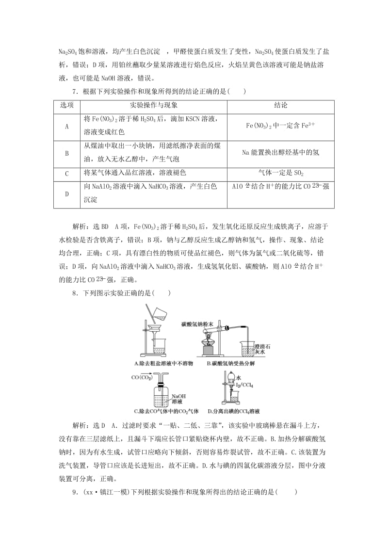 2019年高考化学一轮复习第五板块专题十化学实验基础跟踪检测三十一选择题中的实验命题点综合练.doc_第3页