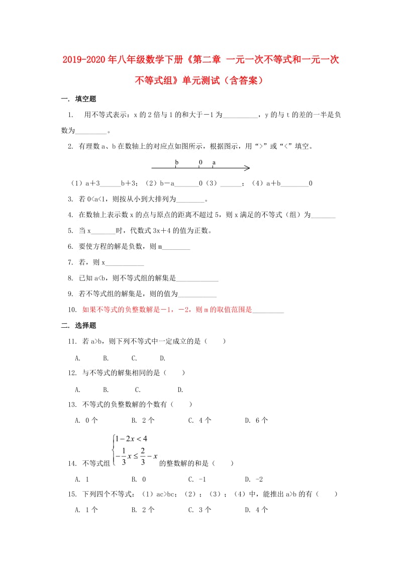 2019-2020年八年级数学下册《第二章 一元一次不等式和一元一次不等式组》单元测试（含答案）.doc_第1页