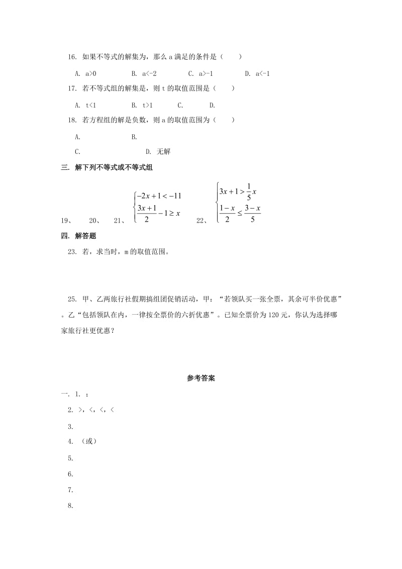 2019-2020年八年级数学下册《第二章 一元一次不等式和一元一次不等式组》单元测试（含答案）.doc_第2页