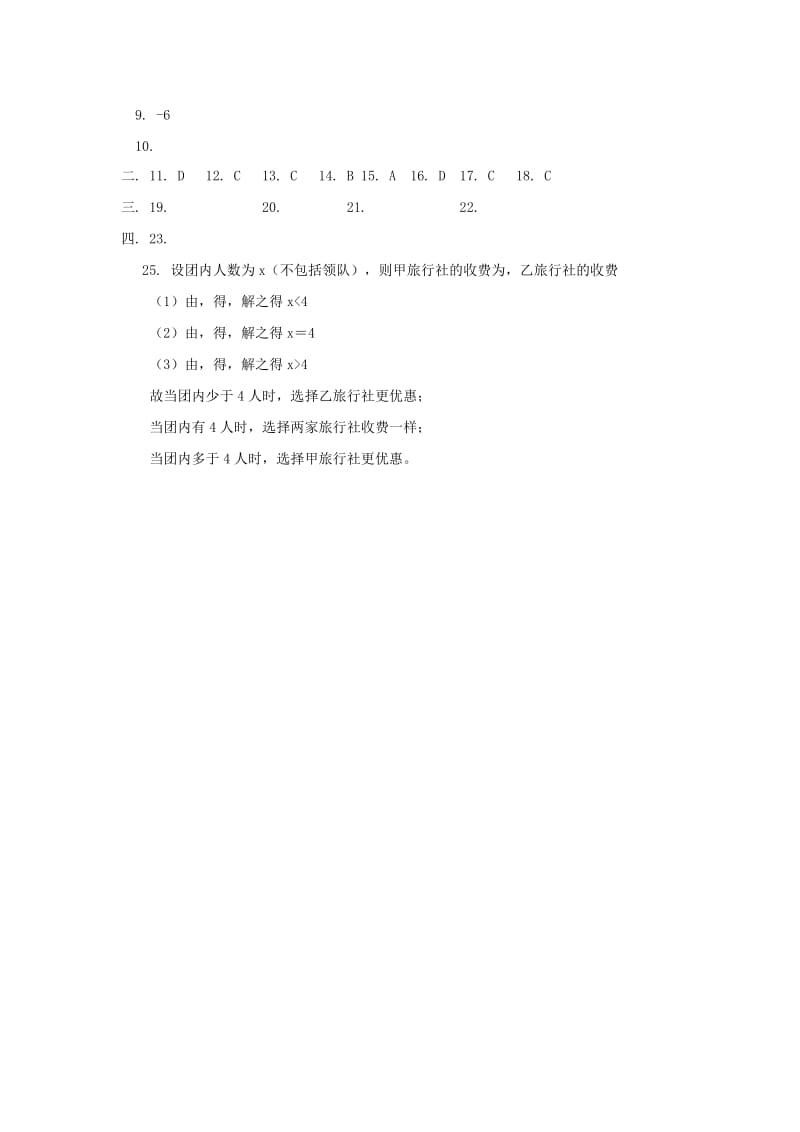 2019-2020年八年级数学下册《第二章 一元一次不等式和一元一次不等式组》单元测试（含答案）.doc_第3页