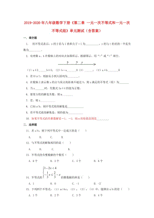 2019-2020年八年級數(shù)學(xué)下冊《第二章 一元一次不等式和一元一次不等式組》單元測試（含答案）.doc