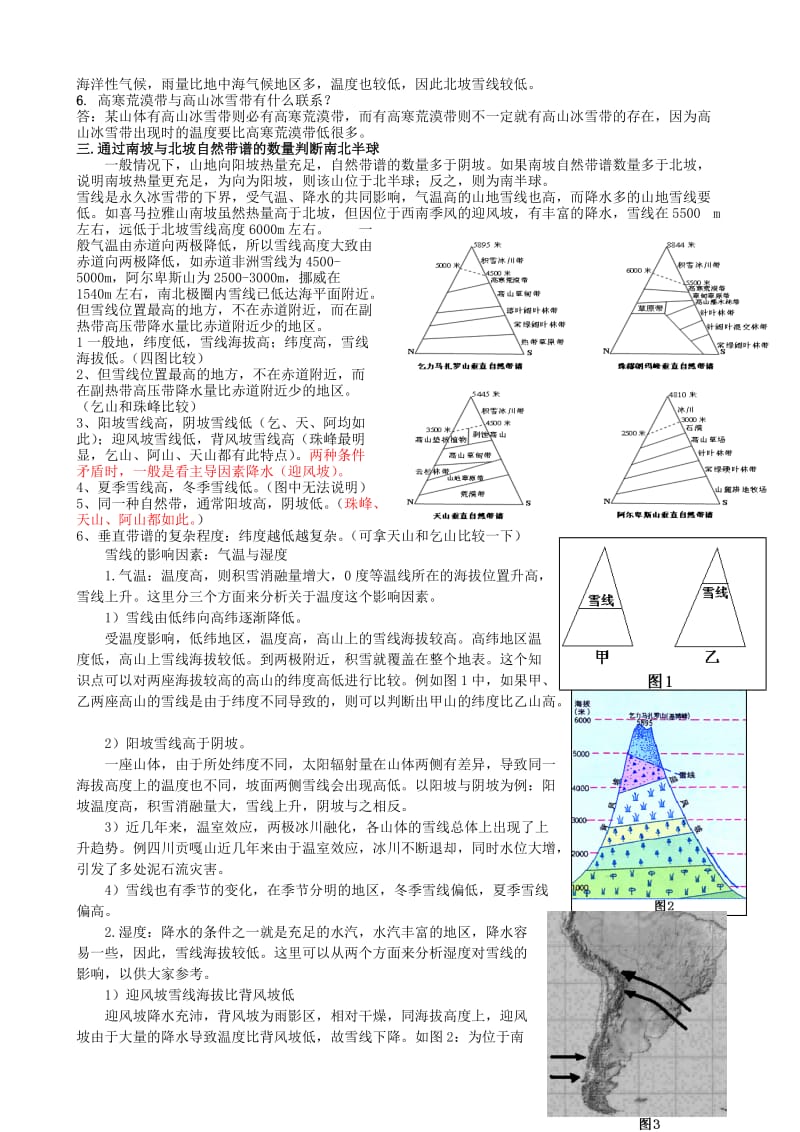 2019-2020年高考地理一轮复习 微专题5 山地垂直自然带判读练习.doc_第2页