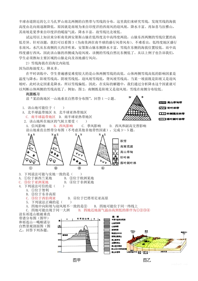 2019-2020年高考地理一轮复习 微专题5 山地垂直自然带判读练习.doc_第3页