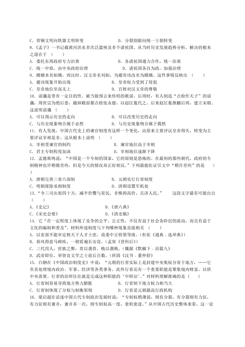 2019-2020年高一历史上学期期中试题(IV).doc_第2页