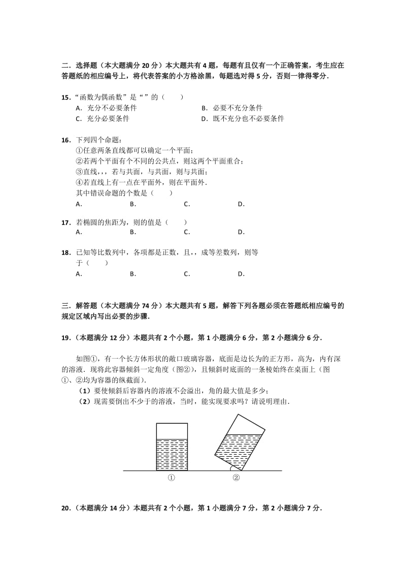 2019-2020年高三上学期第一次质量调研数学（文）试卷 含答案.doc_第2页