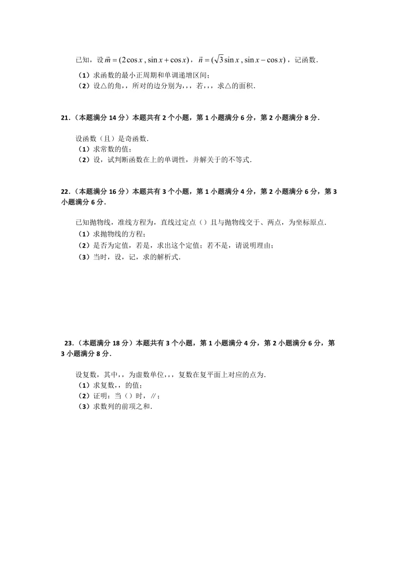 2019-2020年高三上学期第一次质量调研数学（文）试卷 含答案.doc_第3页