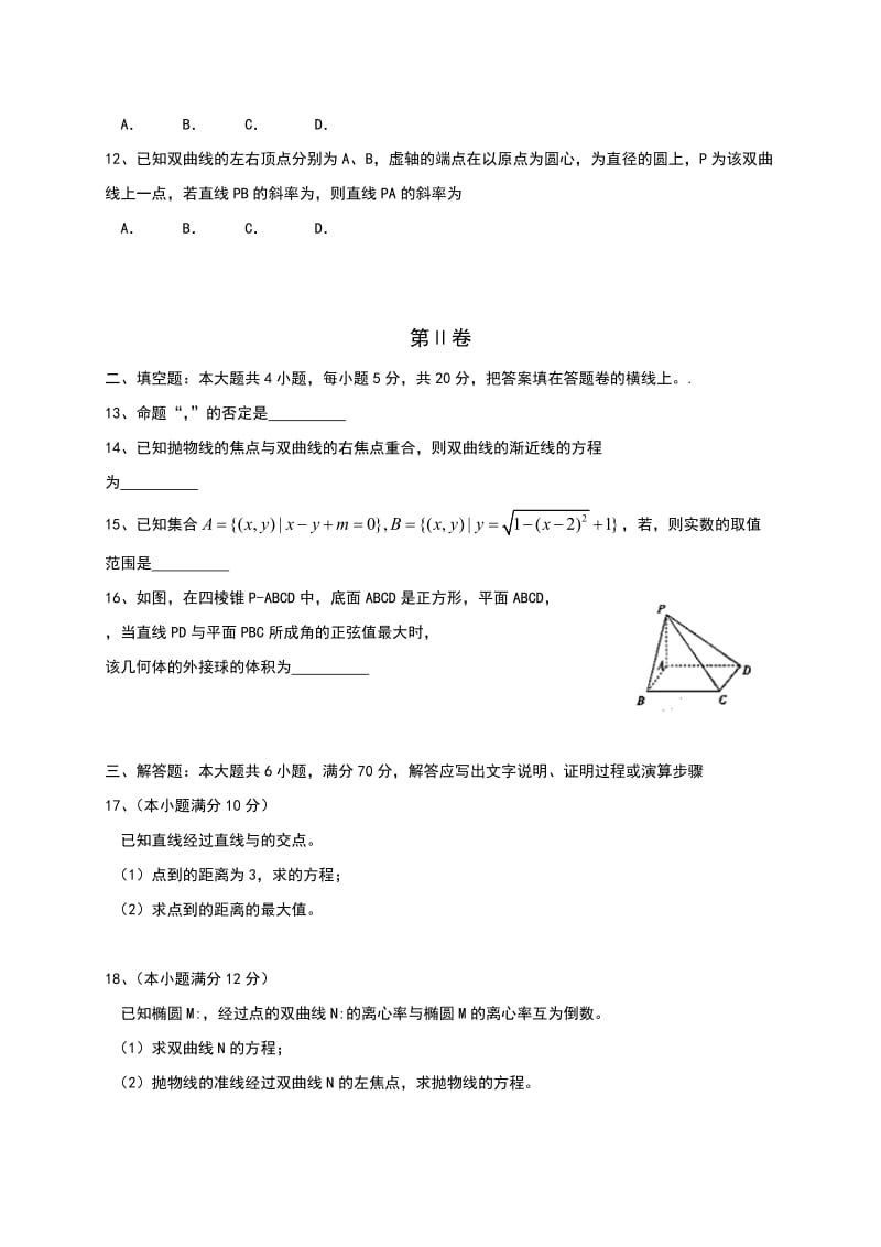 2019-2020年高二上学期期末联考数学（理）试题 缺答案.doc_第2页