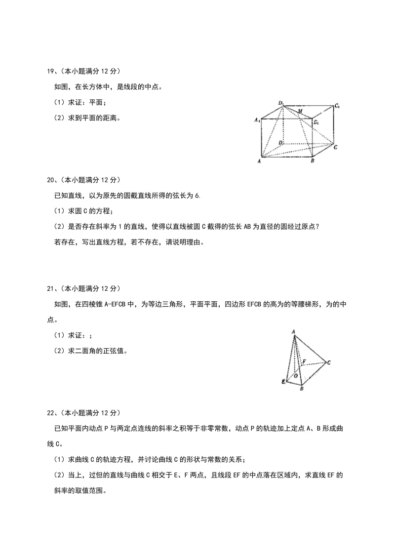 2019-2020年高二上学期期末联考数学（理）试题 缺答案.doc_第3页