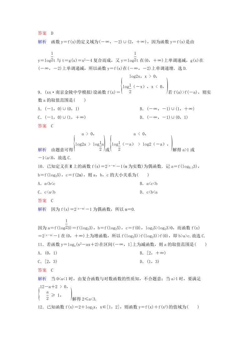 2019-2020年高考数学一轮总复习第二章函数与基本初等函数题组训练10对数函数理.doc_第3页