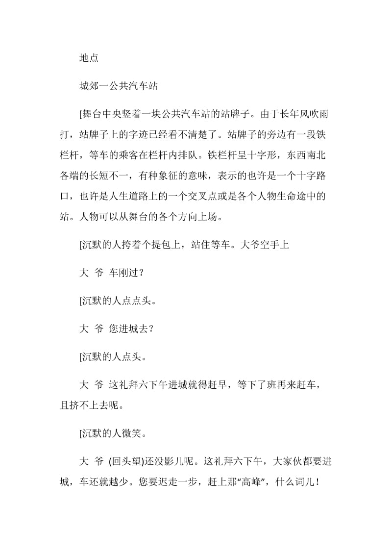 《车站》为进城的几个等车的人在车站发生的事.doc_第2页