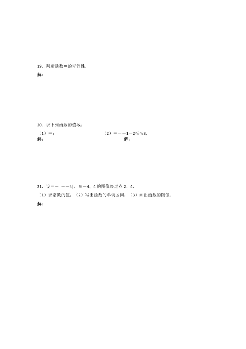 2019-2020年高一数学寒假复习一 含答案.doc_第2页