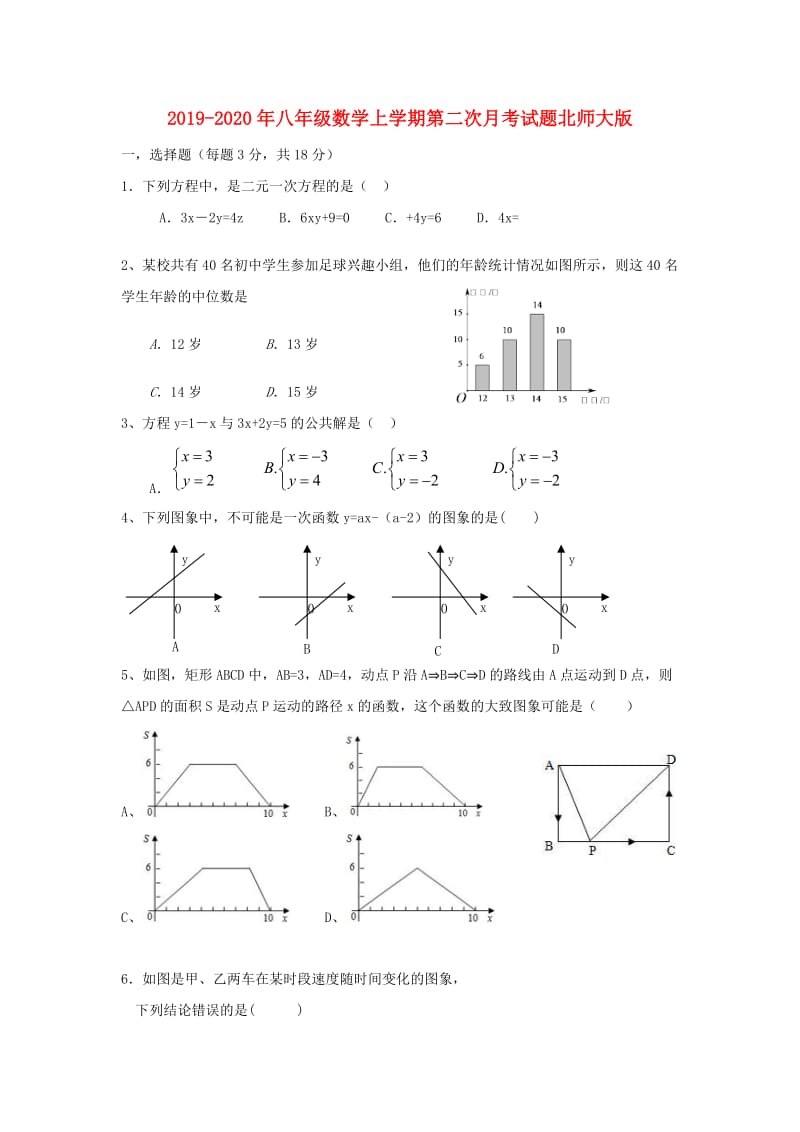 2019-2020年八年级数学上学期第二次月考试题北师大版.doc_第1页