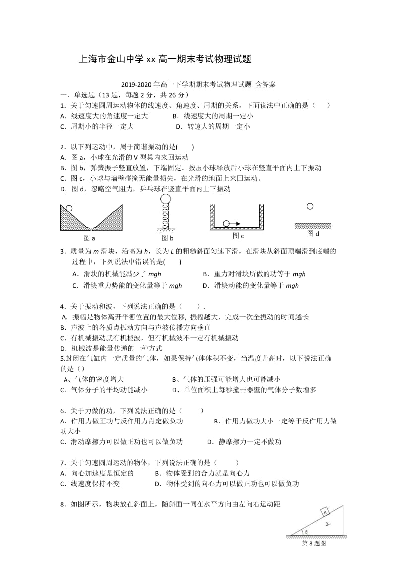 2019-2020年高一下学期期末考试物理试题 含答案.doc_第1页