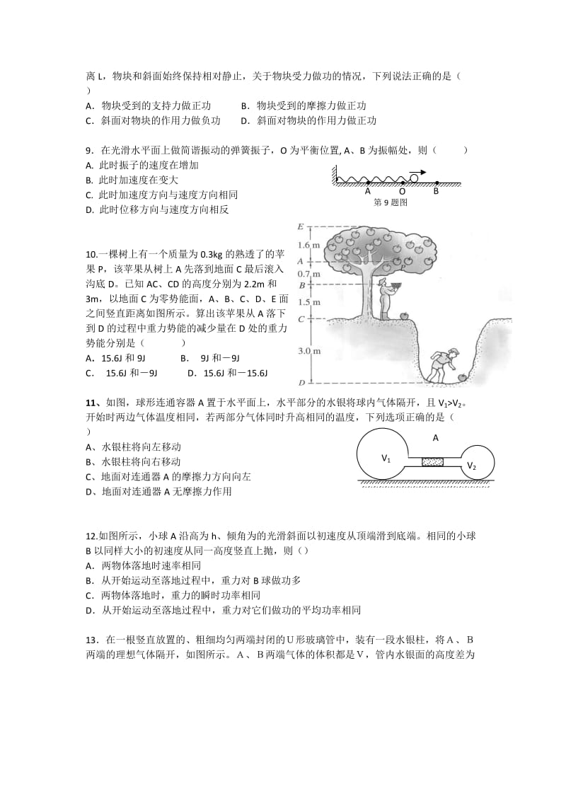 2019-2020年高一下学期期末考试物理试题 含答案.doc_第2页