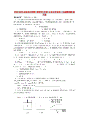 2019-2020年高考化學(xué)第一輪復(fù)習(xí) 專題 化學(xué)反應(yīng)速率、合成氨習(xí)題 魯科版.doc