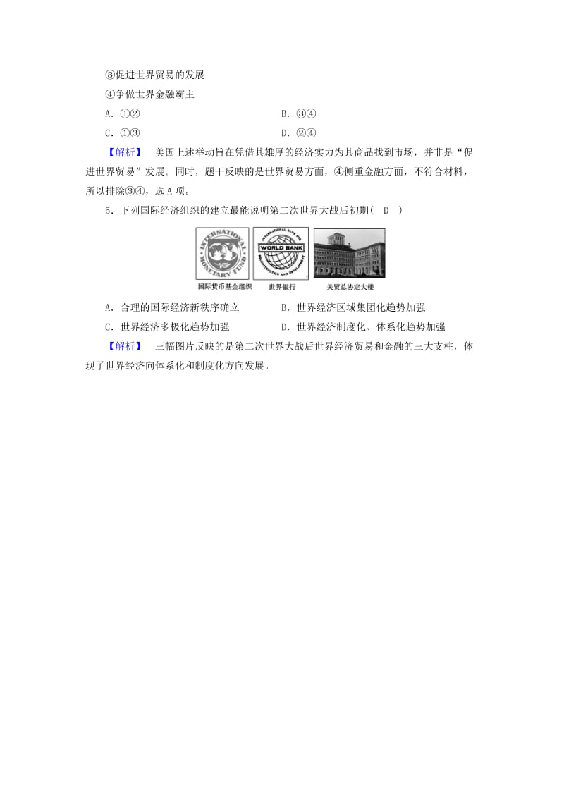 2019年高中历史 专题8 当今世界经济的全球化趋势 第1课 二战资本主义世界经济体系随堂演练 人民版必修2.doc_第2页