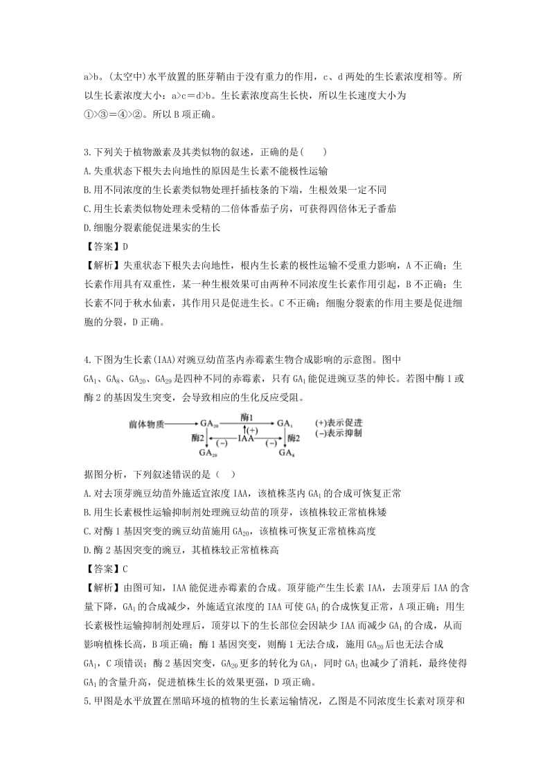 2019-2020年高三生物二轮复习 专题精讲五 生命活动的调节 满分冲刺（十四）植物的激素调节.doc_第2页