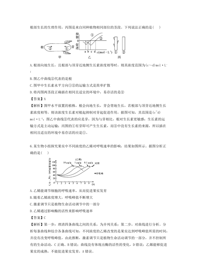 2019-2020年高三生物二轮复习 专题精讲五 生命活动的调节 满分冲刺（十四）植物的激素调节.doc_第3页