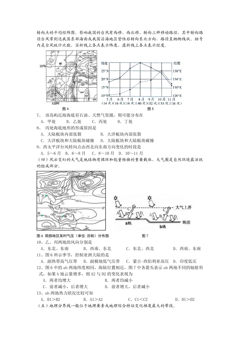 2019-2020年高三上学期期末教学质量调研地理试题 含答案.doc_第2页