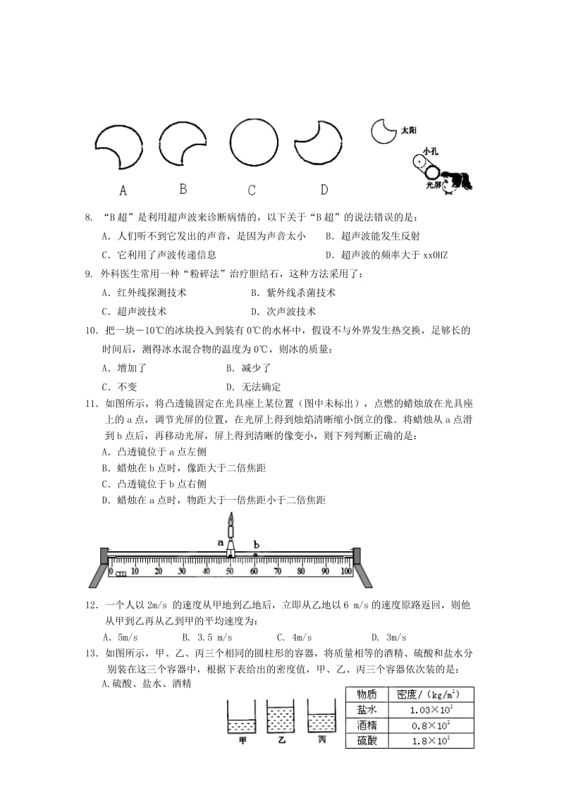 2019-2020年八年级物理上学期期末学业水平测试试题.doc_第2页