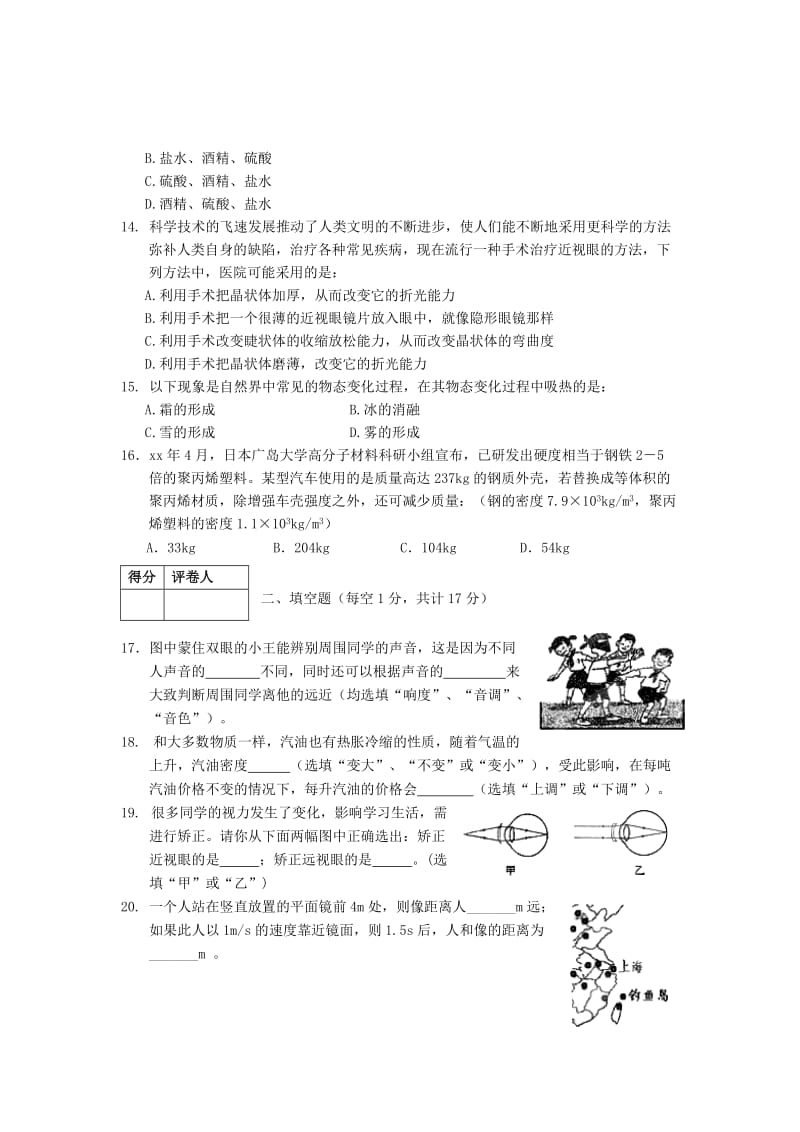 2019-2020年八年级物理上学期期末学业水平测试试题.doc_第3页