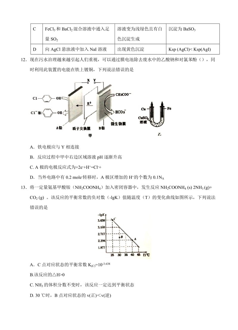 2019-2020年高三高考考前适应性模拟理综化学卷（一）.doc_第2页