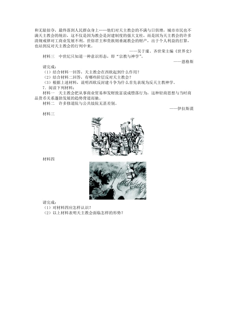 2019-2020年高中历史 专题五 欧洲宗教改革 1“神圣的中心组织”——天主教课后训练 人民版选修1.doc_第2页