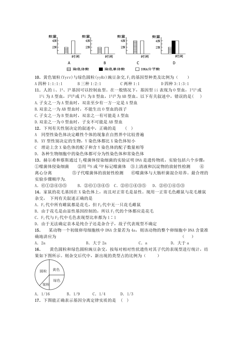 2019-2020年高一生物下学期第二次月考试题(I).doc_第2页