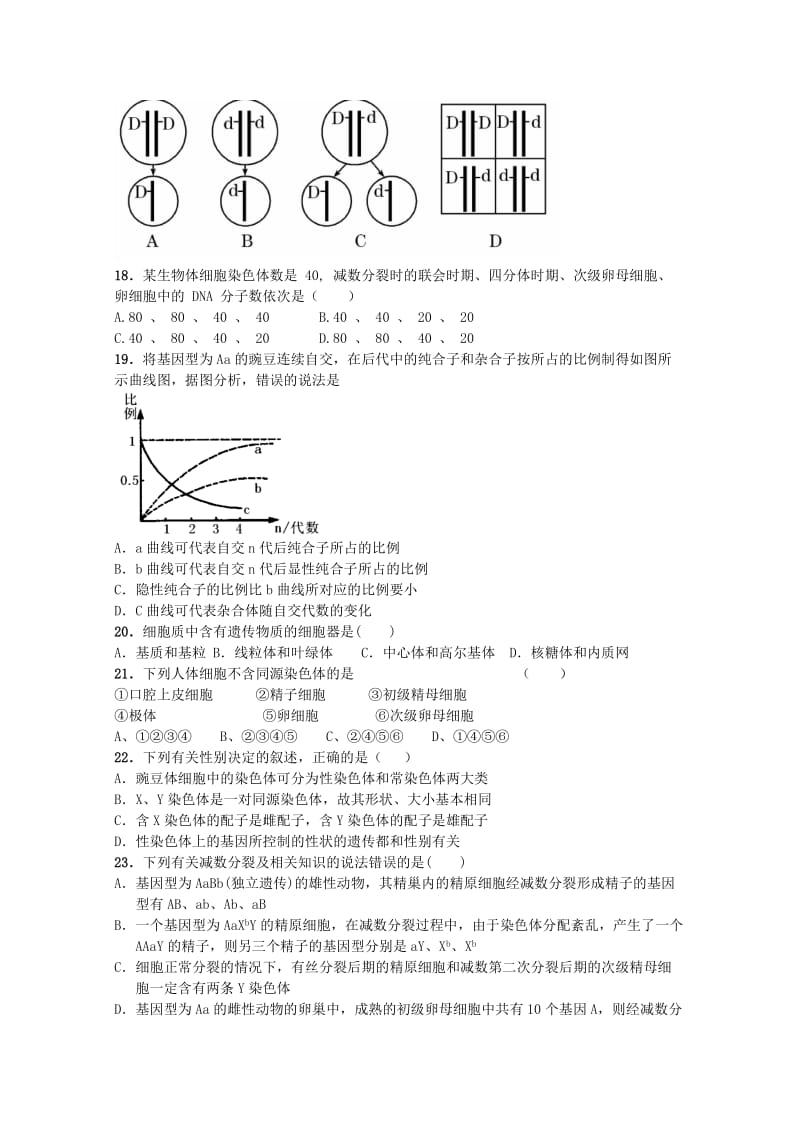 2019-2020年高一生物下学期第二次月考试题(I).doc_第3页