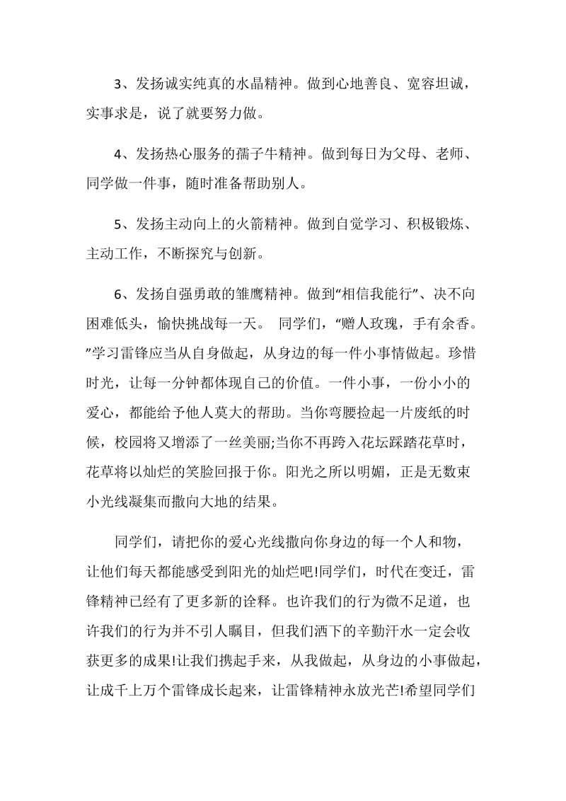 三月学雷锋倡议书.doc_第2页