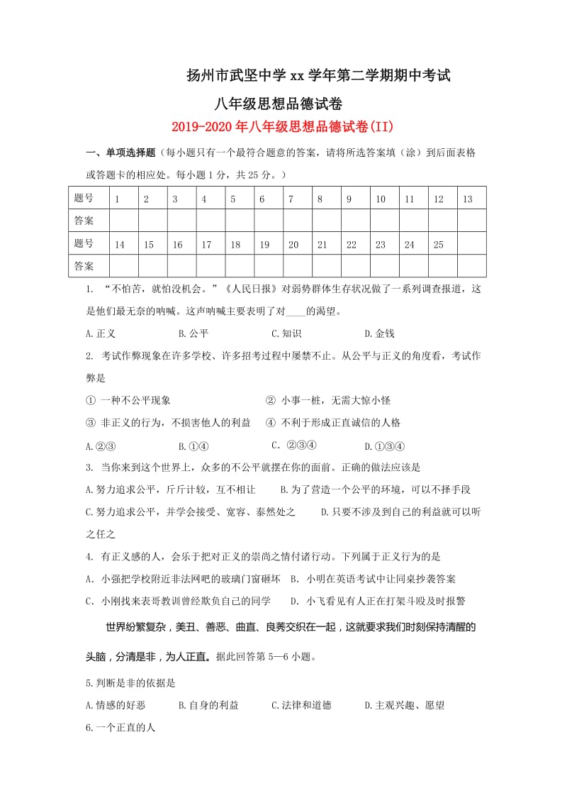 2019-2020年八年级思想品德试卷(II).doc_第1页