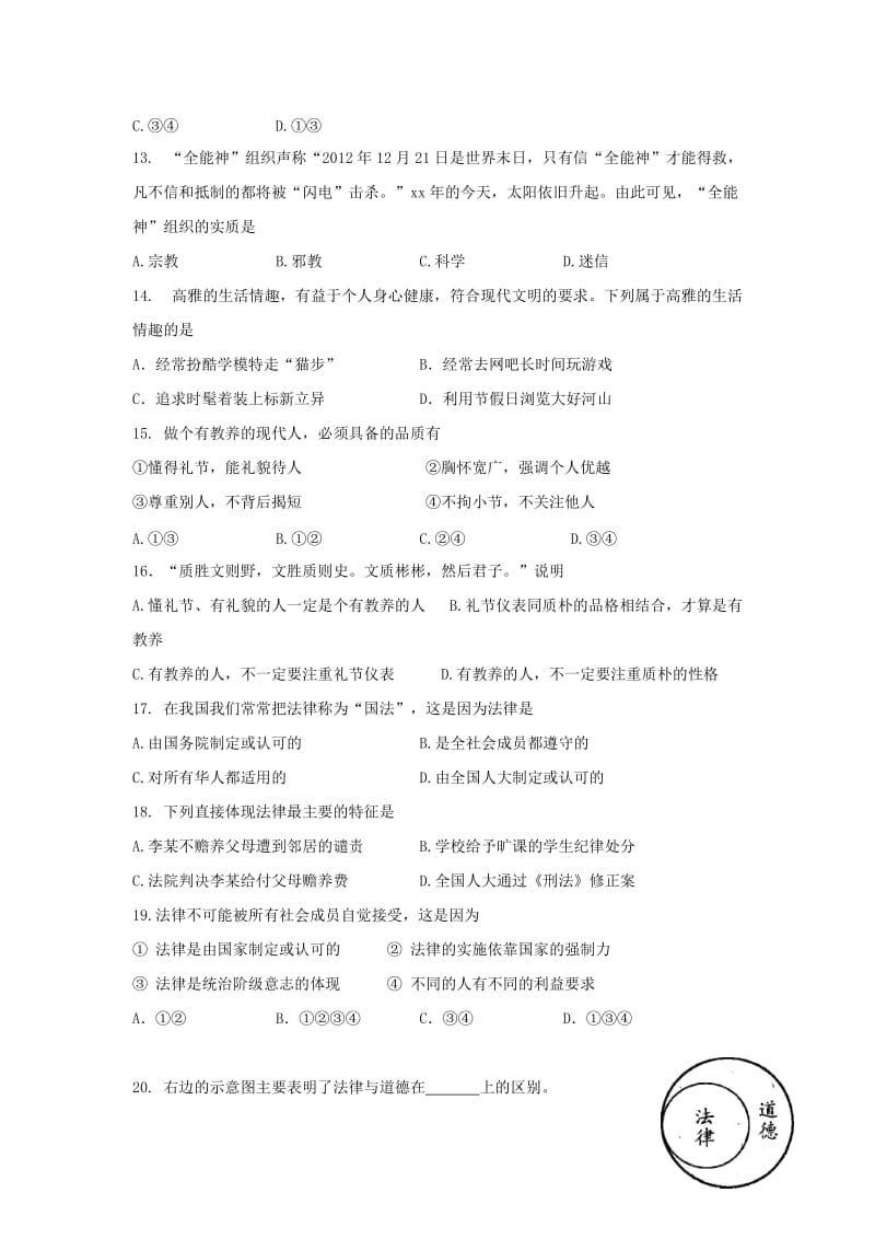 2019-2020年八年级思想品德试卷(II).doc_第3页