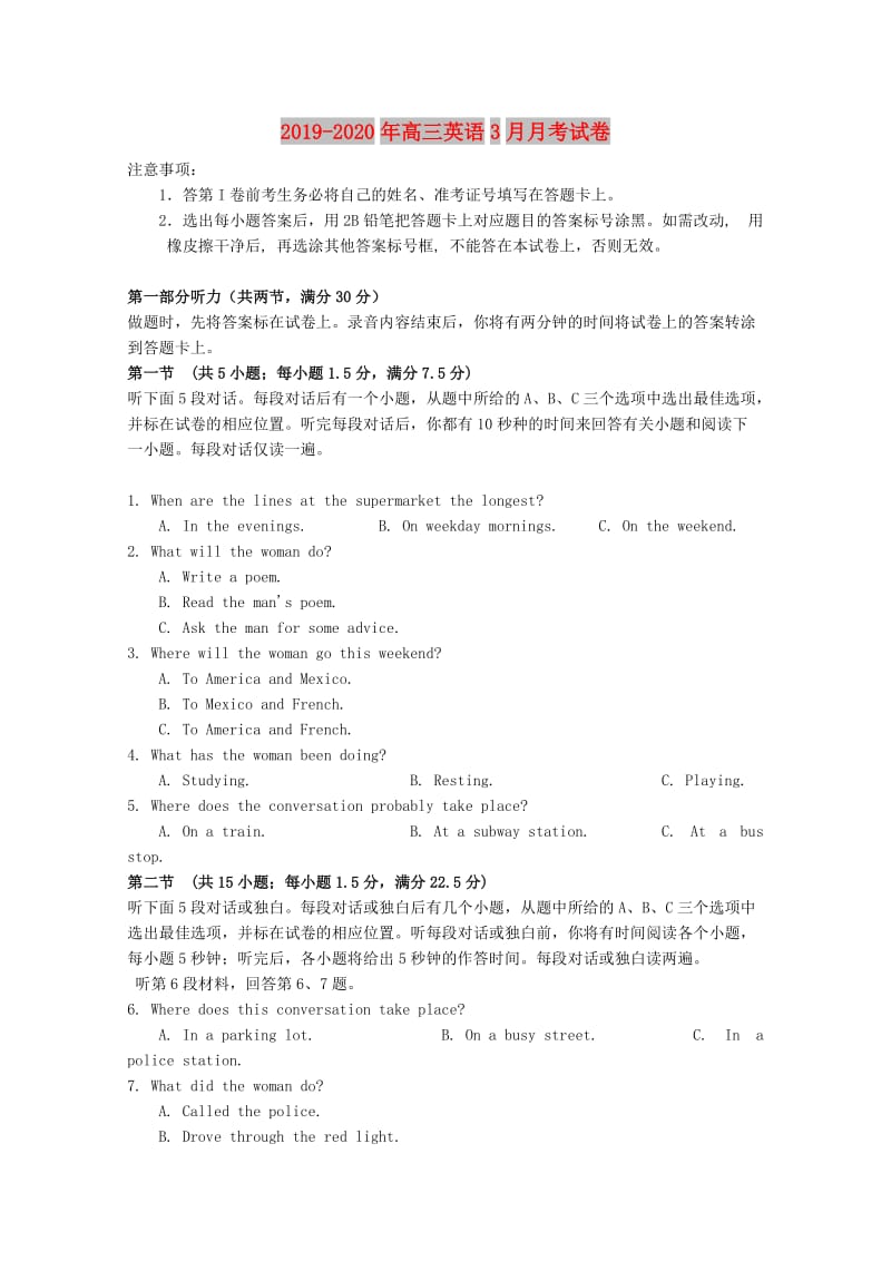 2019-2020年高三英语3月月考试卷.doc_第1页