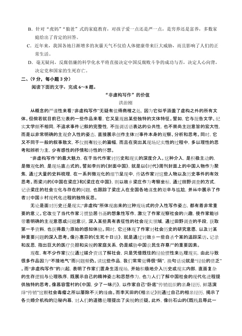 2019-2020年高三下学期摸底考试语文试题.doc_第2页