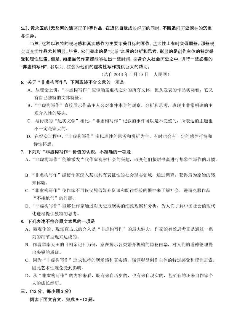 2019-2020年高三下学期摸底考试语文试题.doc_第3页