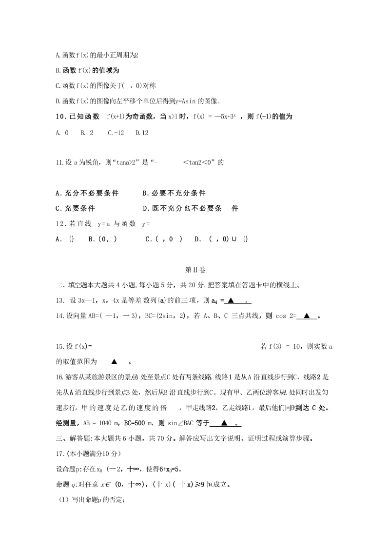 2019-2020年高三数学上学期12月月考试题 理(III).doc_第2页