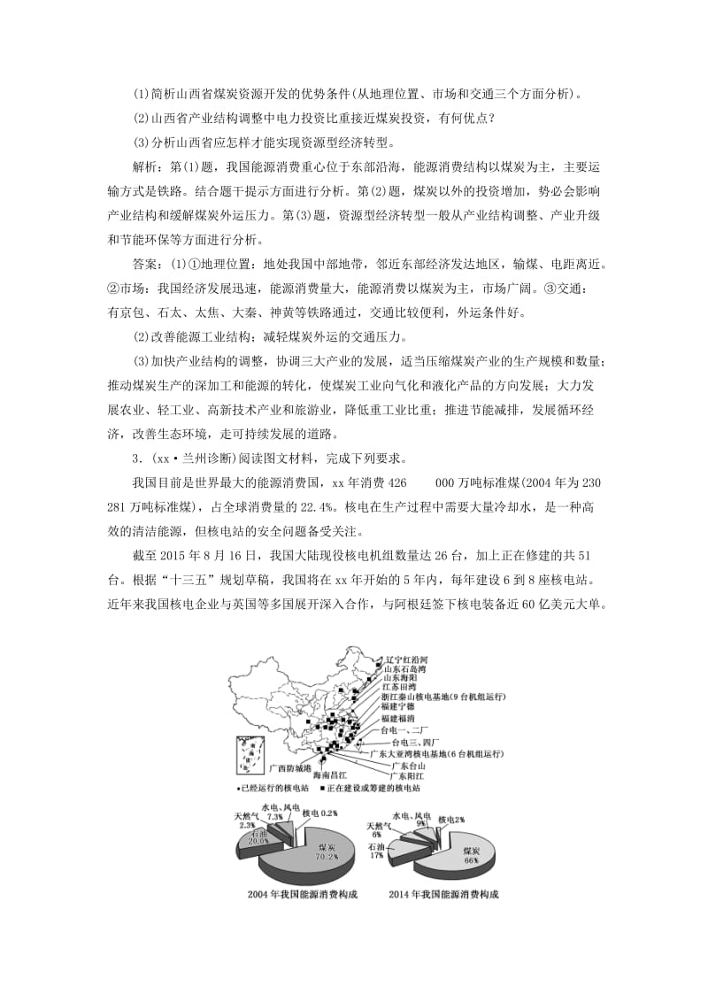 2019-2020年高考地理二轮复习五大应用+因地制宜专题检测十二区域资源的综合开发利用.doc_第2页