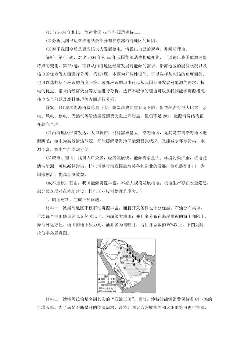 2019-2020年高考地理二轮复习五大应用+因地制宜专题检测十二区域资源的综合开发利用.doc_第3页