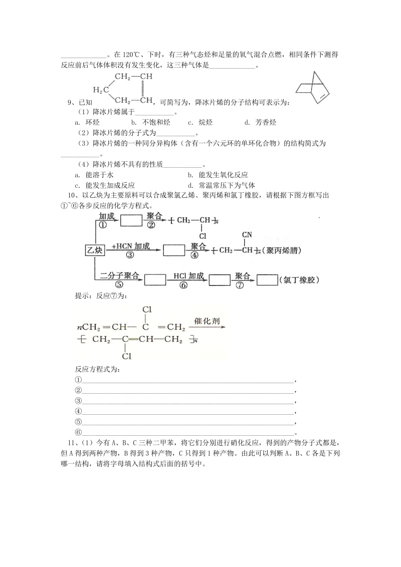 2019-2020年高考化学第一轮复习 专题 烃习题 鲁科版.doc_第2页