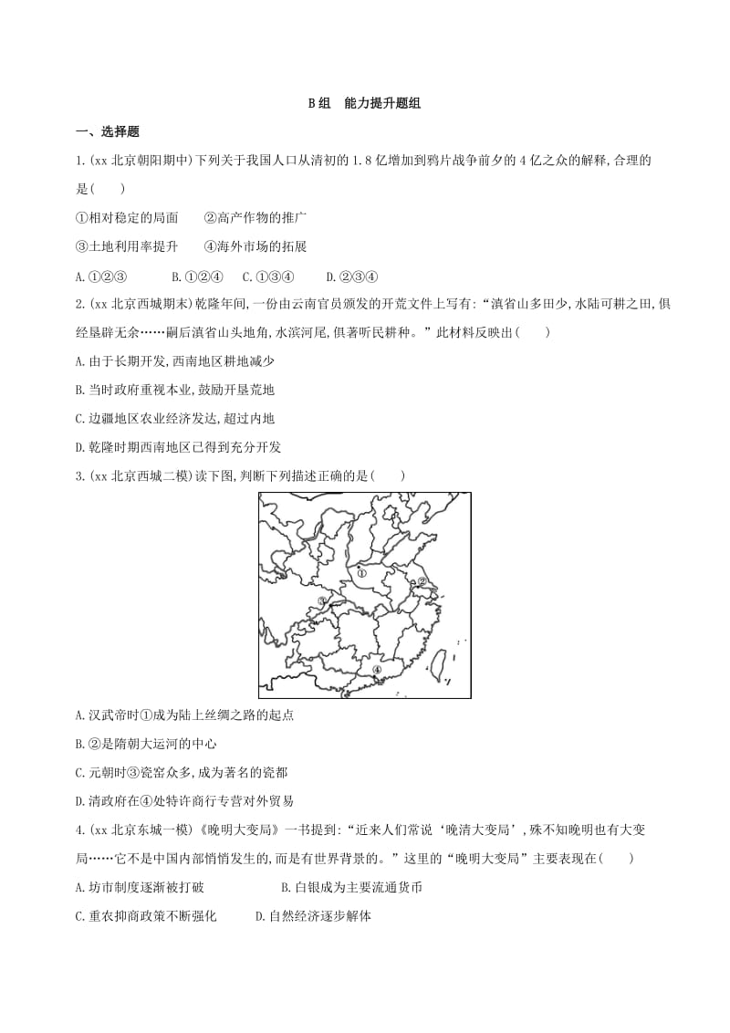 2019年高考历史一轮复习专题五古代中华文明的辉煌与危机--明清第12讲明清时期农耕经济的辉煌与迟滞练习.doc_第3页