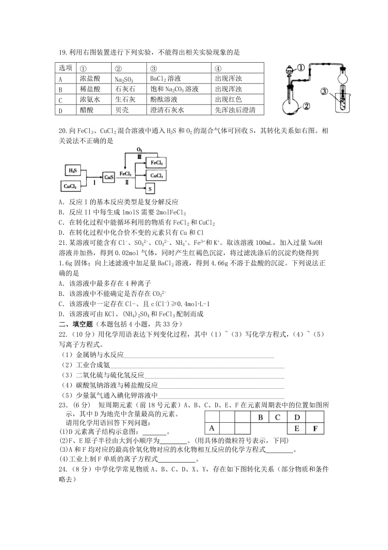 2019-2020年高一化学下学期期初考试试题（无答案）.doc_第3页