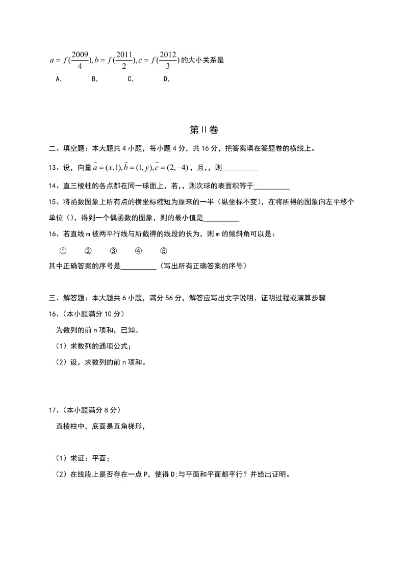 2019-2020年高一上学期开学考试数学试题 缺答案.doc_第2页