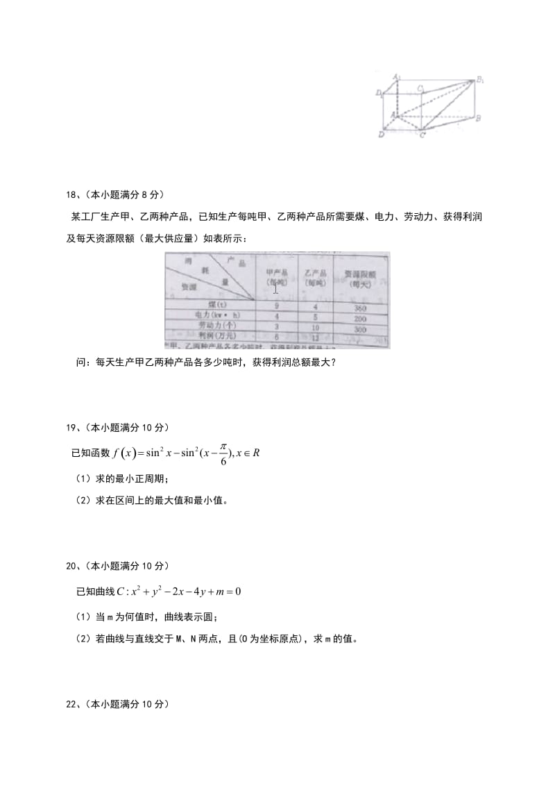 2019-2020年高一上学期开学考试数学试题 缺答案.doc_第3页