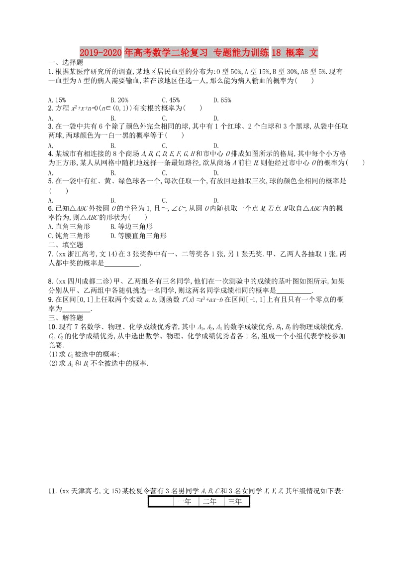 2019-2020年高考数学二轮复习 专题能力训练18 概率 文.doc_第1页