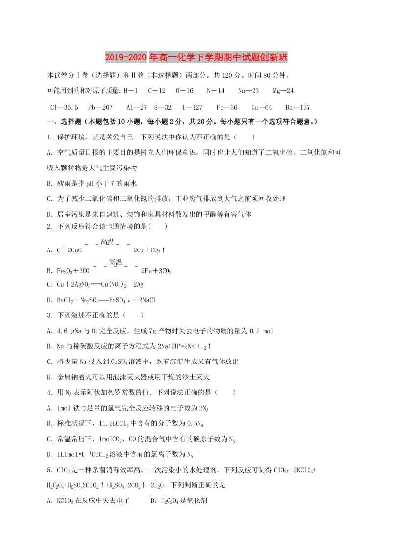 2019-2020年高一化学下学期期中试题创新班.doc_第1页