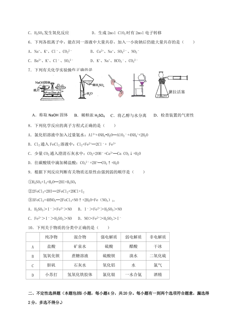 2019-2020年高一化学下学期期中试题创新班.doc_第2页