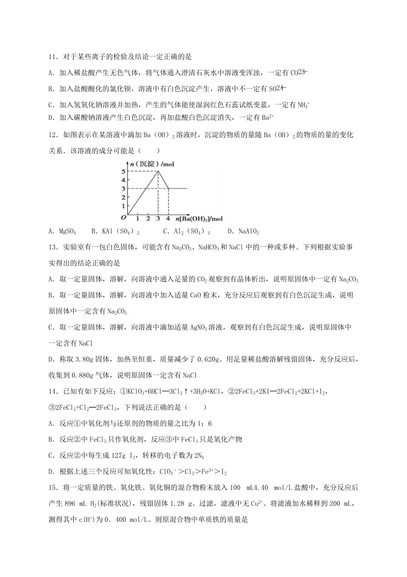 2019-2020年高一化学下学期期中试题创新班.doc_第3页